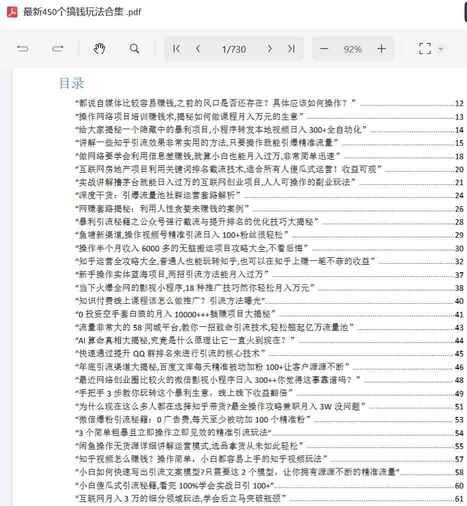 2025年网络创业全攻略：450个创新赚钱项目