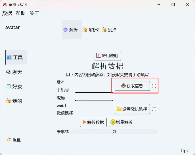 【Windows】微信聊天记录导出工具 - WORD/PDF格式保存与留痕2.1.1