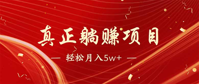 图片[1]-月入过万_2025年最火冷门互联网赚钱项目_每天赚取1000元以上