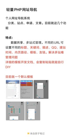 免费PHP导航源码分享：搭建专业网站导航-爱分享资源网