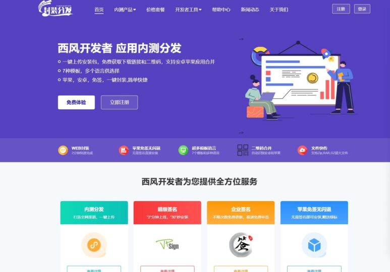 修复版-仿第八区APP分发下载打包封装系统源码-爱分享资源网
