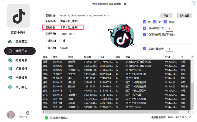 抖音直播间弹幕互动+作者主页视频下载+直播开播监控全攻略（附内容下载指南）