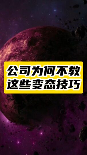 10年职场老司机分享：4个变态超实用的工作效率神器-爱分享资源网