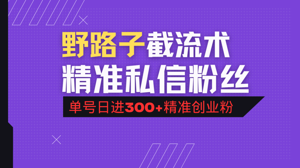 图片[1]-抖音评论区引流技巧：精准私信法_让单号日引流突破300+创业精准粉丝
