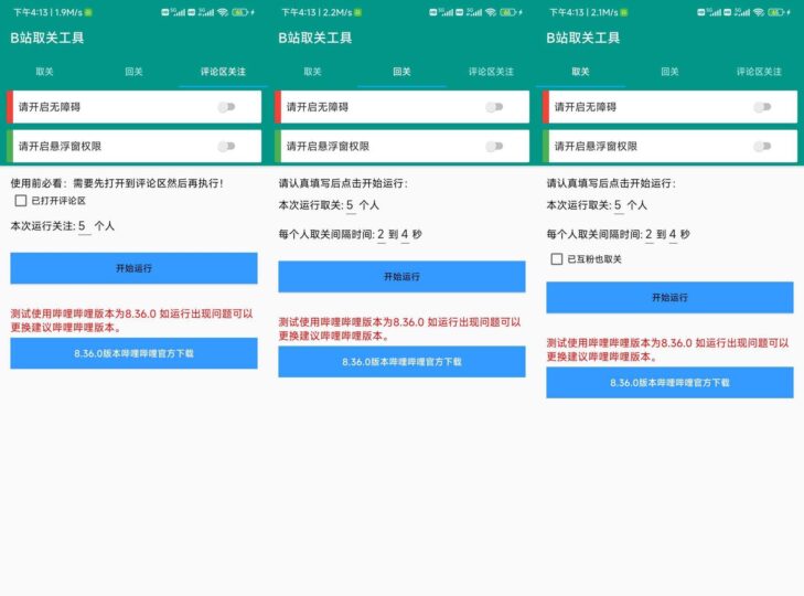 B站一键关注与取关神器：轻松管理你的关注列表