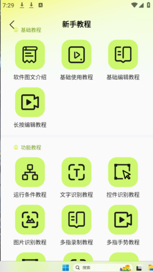 [Android] 自动精灵v1.9.2 - 完美无缝智能自动点击器_免受任何限制