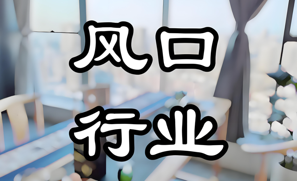 未来10年最赚钱的风口：银发经济的6大黄金机会
