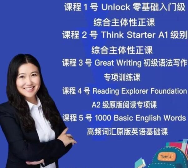 娃姐英语全套课程：抖音爆火的高效学习法