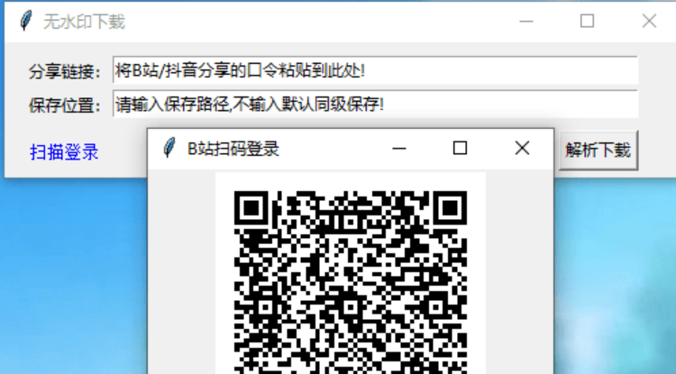 抖音与B站视频下载器V1.0——支持极速下载与源码分享-爱分享资源网