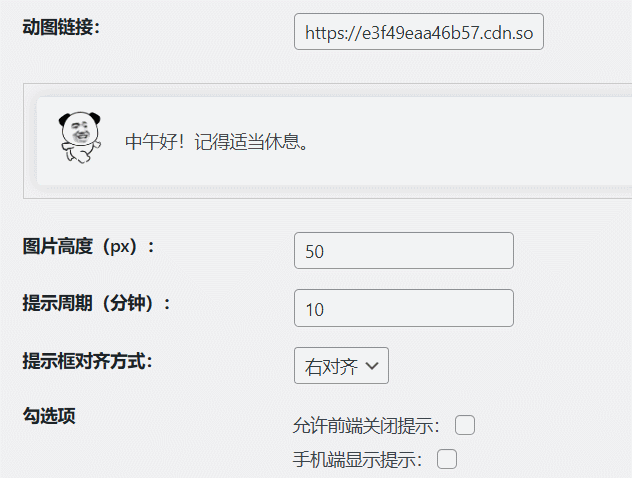 WordPress智能弹窗插件：自动问候 + 动态GIF + 完美移动端适配
