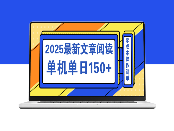 2025最新单机玩法：聚合10大平台_单日收益150+_矩阵复制获利-爱分享资源网