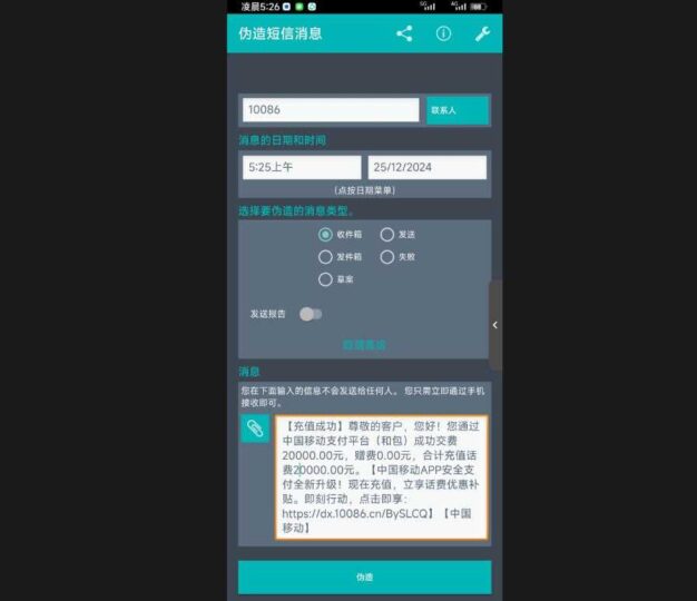 【安卓】如何利用伪造短信功能生成短视频内容_抖音热潮背后的创意手法