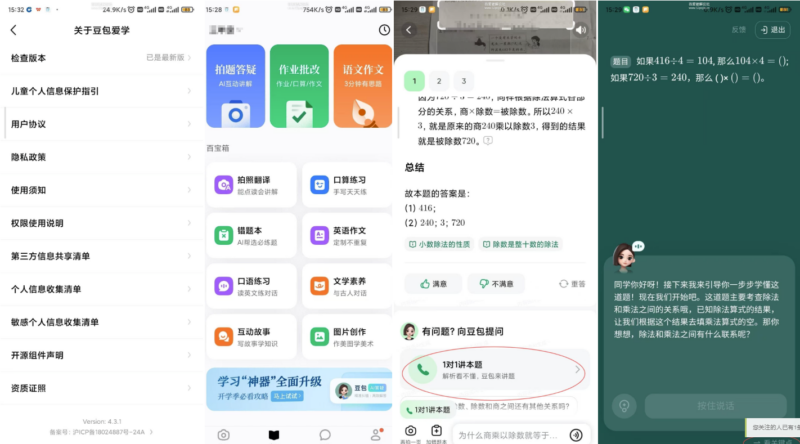 [Android] 轻松掌握AI学习，豆包爱学V4.3.1助力提升学习效率-爱分享资源网