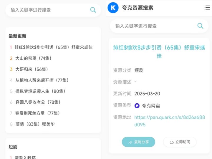 短剧影视搜索1.0：全网短剧资源免费畅享_无广告干扰