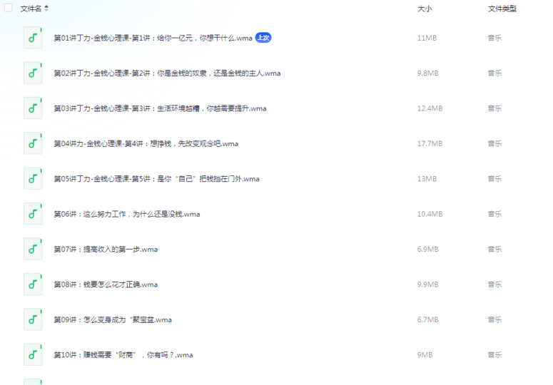 金钱心理学，打造财富自由的思维模式