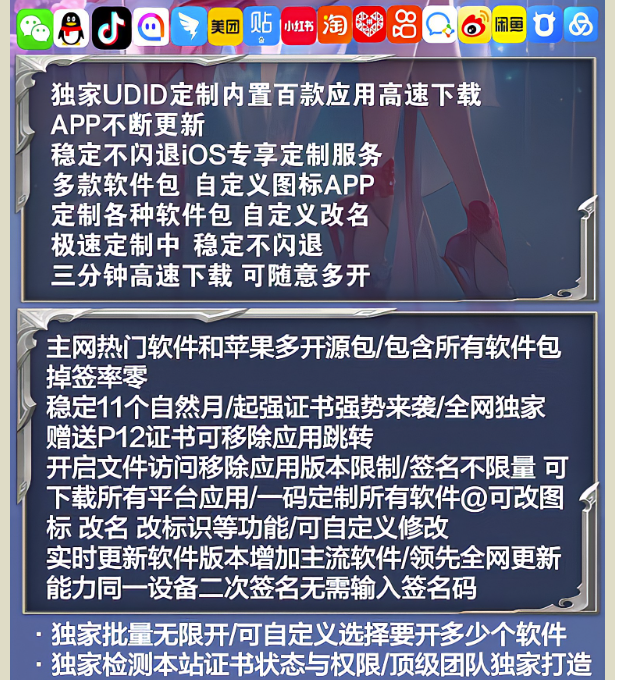 极速下载_专属iOS定制服务_百款应用任意畅玩