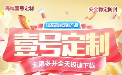 壹号定制：为高端用户量身打造的智能软件定制平台