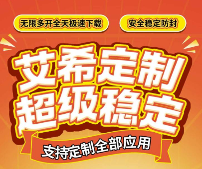 苹果多开定制包全新上线_支持无限量下载与二次签名