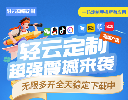 一码搞定所有应用多开_轻云定制太牛了
