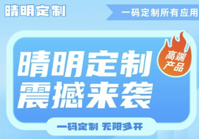 晴明定制V3系统上线_上传iPa包功能全新升级