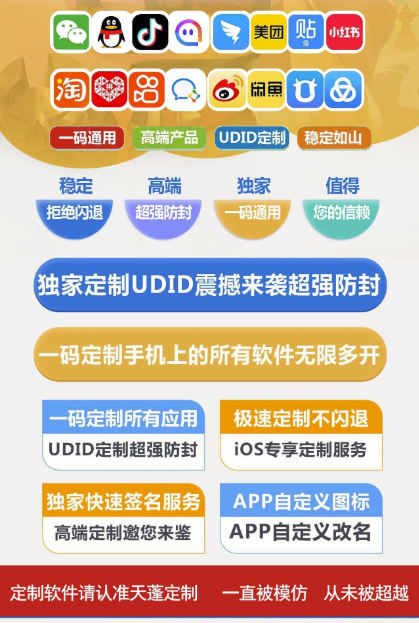 图片[2]-天蓬定制：零掉签_零闪退_苹果多开体验全面升级