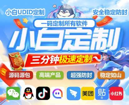 【小白定制】苹果多开一键搞定_轻松享受无限激活-爱分享资源网