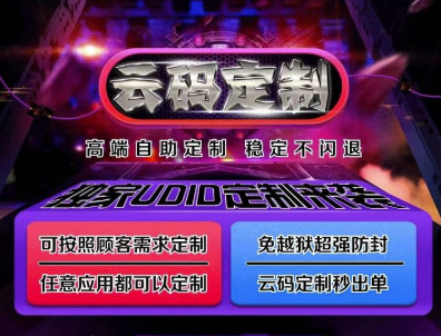 云码定制_苹果分身多开神器_轻松应对全网主流APP