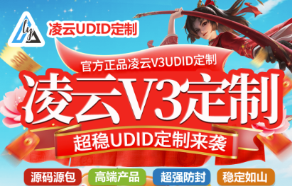 凌云定制V3.0：一键多开_极速下载_独家签名证书等你来体验