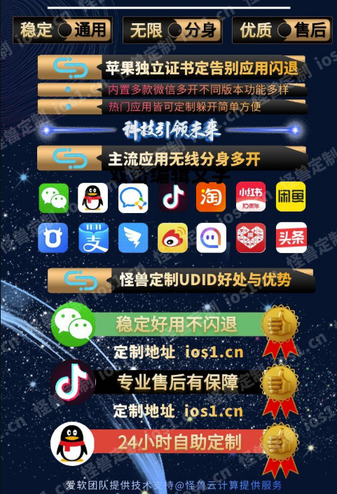 图片[2]-苹果APP多开不再是梦_怪兽定制8.0让你体验极速多开功能