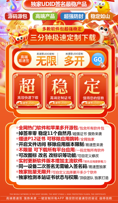 图片[2]-易速签Apple签名服务：一站搞定所有苹果多开需求