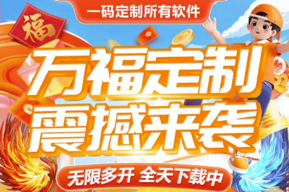 万福UDIDios定制：苹果分身多开_聊天记录永不丢失-爱分享资源网