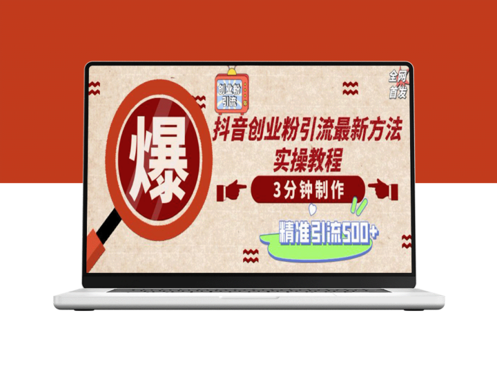 打造高效创业视频_无违规风险_无封号困扰_批量发布实现精准引流-爱分享资源网