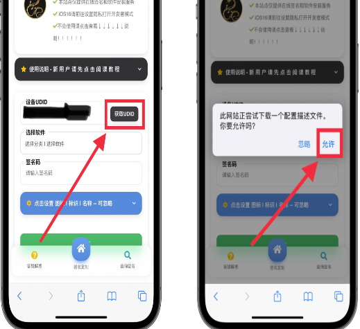 苹果微信多开定制版教程_UDID自助应用分身安装指南