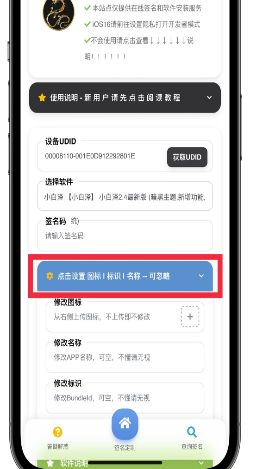 图片[6]-苹果微信多开定制版教程_UDID自助应用分身安装指南