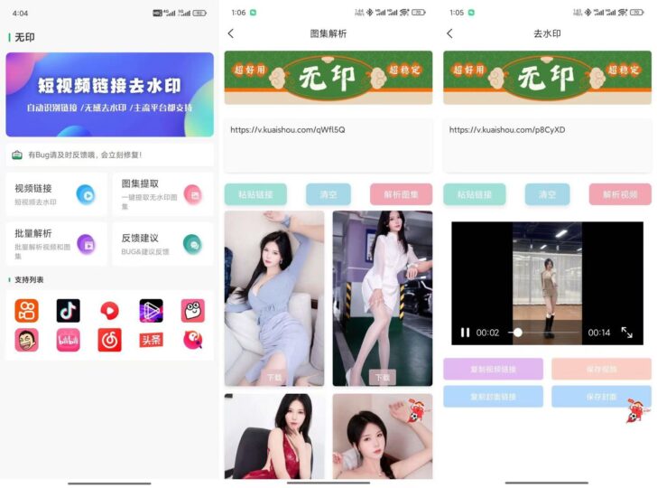 一键批量去水印_无印工具轻松解析所有图片