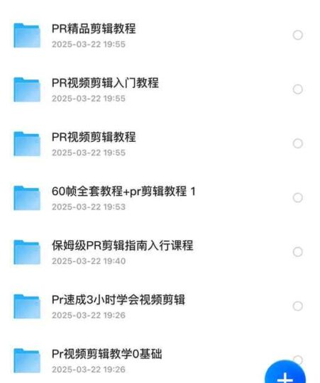 PR视频剪辑全能课程：从新手到高手的完美进阶