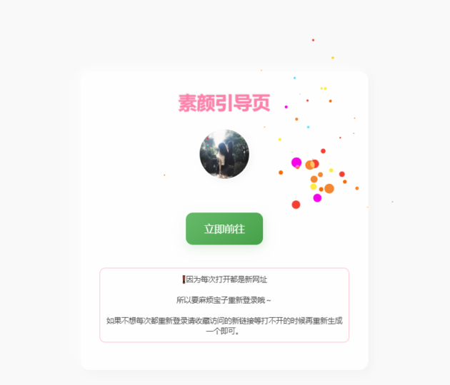 素颜随机2级域名引导页源码下载与实现教程-爱分享资源网
