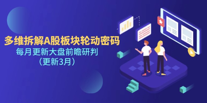 图片[1]-深度解析A股板块轮动规律_精准把握市场动态