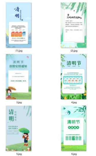 2025年清明节放假安排及通知模板（含PSD源文件与Word电子版）