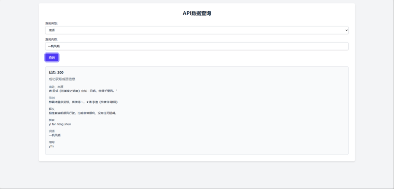API查询工具：快速获取成语、汉字和词典数据-爱分享资源网