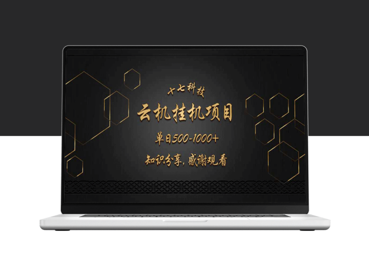 云挂机项目如何实现单日500-1000收益？技巧与实操分享-爱分享资源网