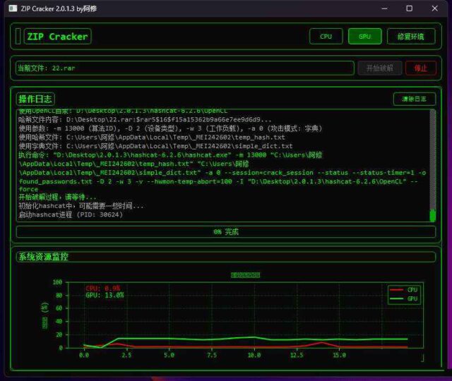 强力压缩包密码破解工具：支持ZIP、RAR、7Z、SSH密钥、Office文件及KeePass
