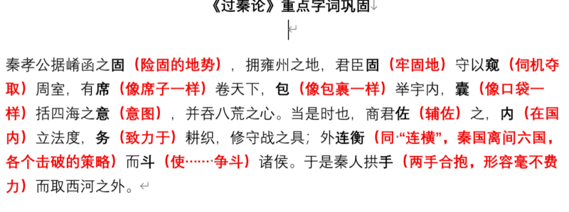 [Windows] 古文学习助手：Word放映器助力经典文化传承