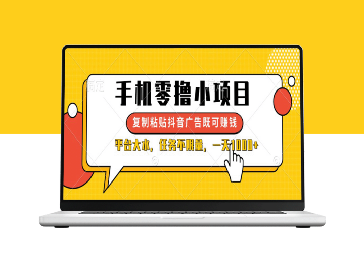手机零投入赚_复制抖音广告就能挣钱_任务海量无限接单-爱分享资源网