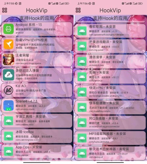 HookVip v4.0.6 破解工具合集 – 解锁多款软件功能