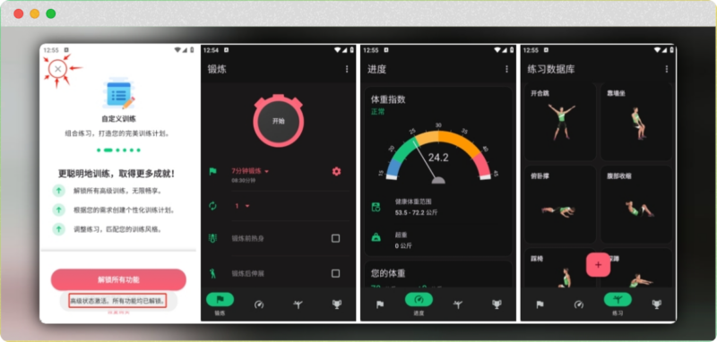 七分钟高效健身：7-Minute Workouts v1.4.3高级版解锁_打造完美身材