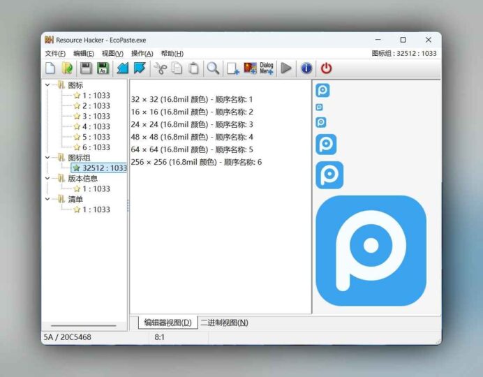 Resource Hacker v5.2.8.448 简体中文汉化版：全能资源编辑与反编译工具，功能强大