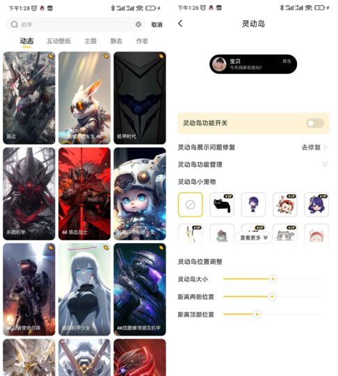 元气桌面壁纸 v3.53.4335 解锁VIP会员版：免费畅享高级功能