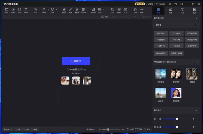光影魔术手 NeoImaging v4.7.1.1157 全新版本体验：提升图像处理的无限可能