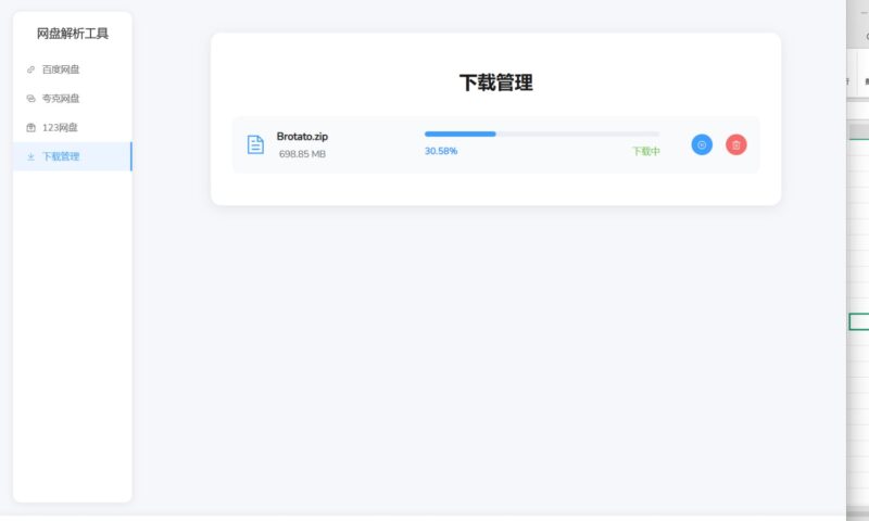 【高速下载利器】网盘解析神器，下载速度最高可达28M/s！-爱分享资源网